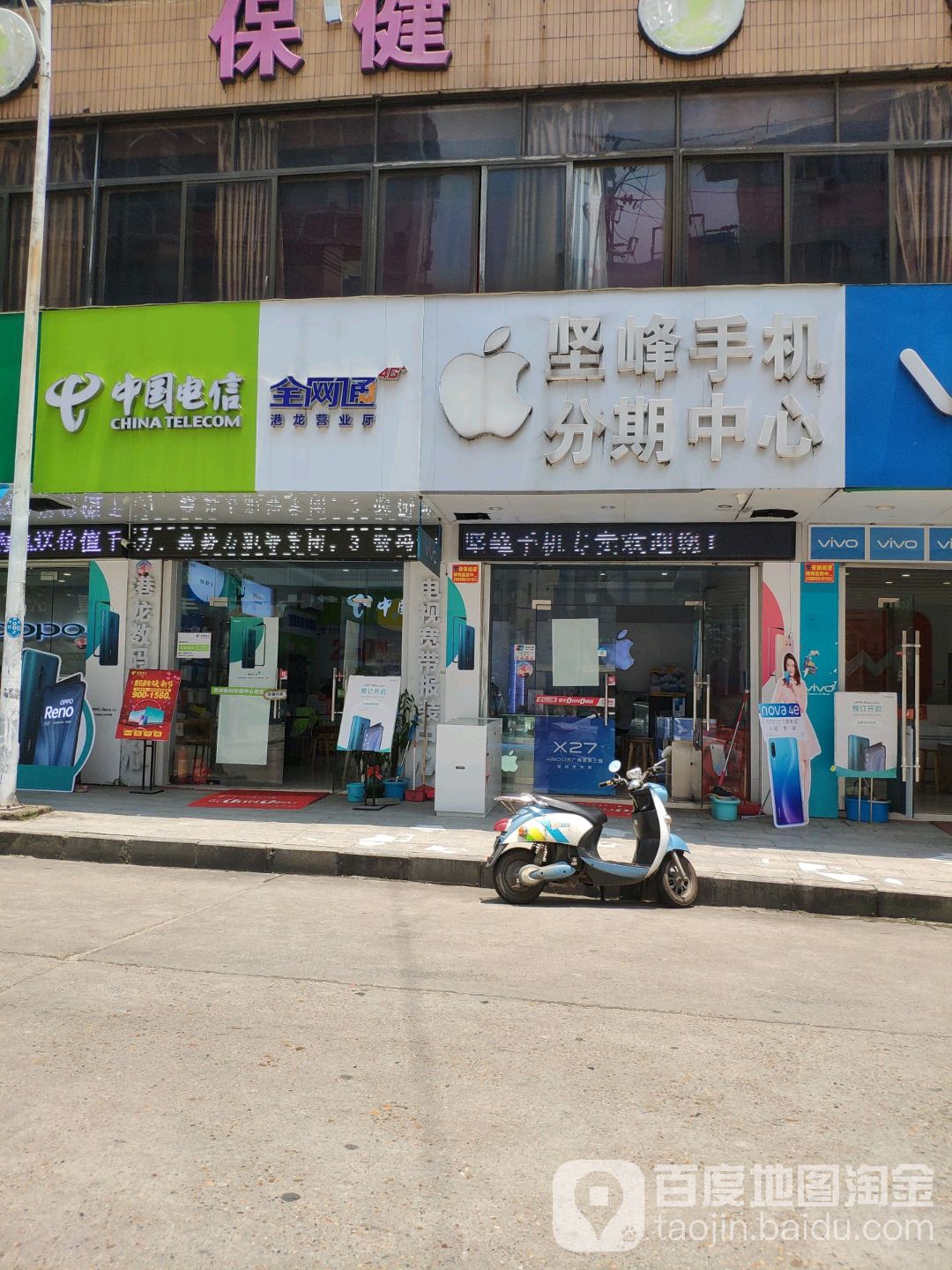 坚峰手机店