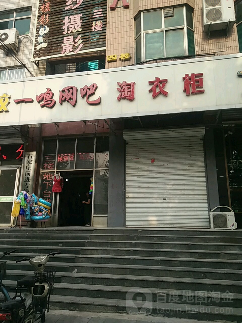 一鸣网吧(天山大街店)