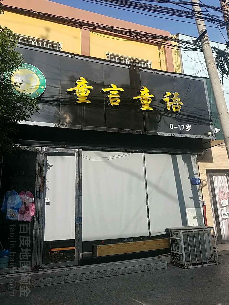 童言童语(广场南街店)