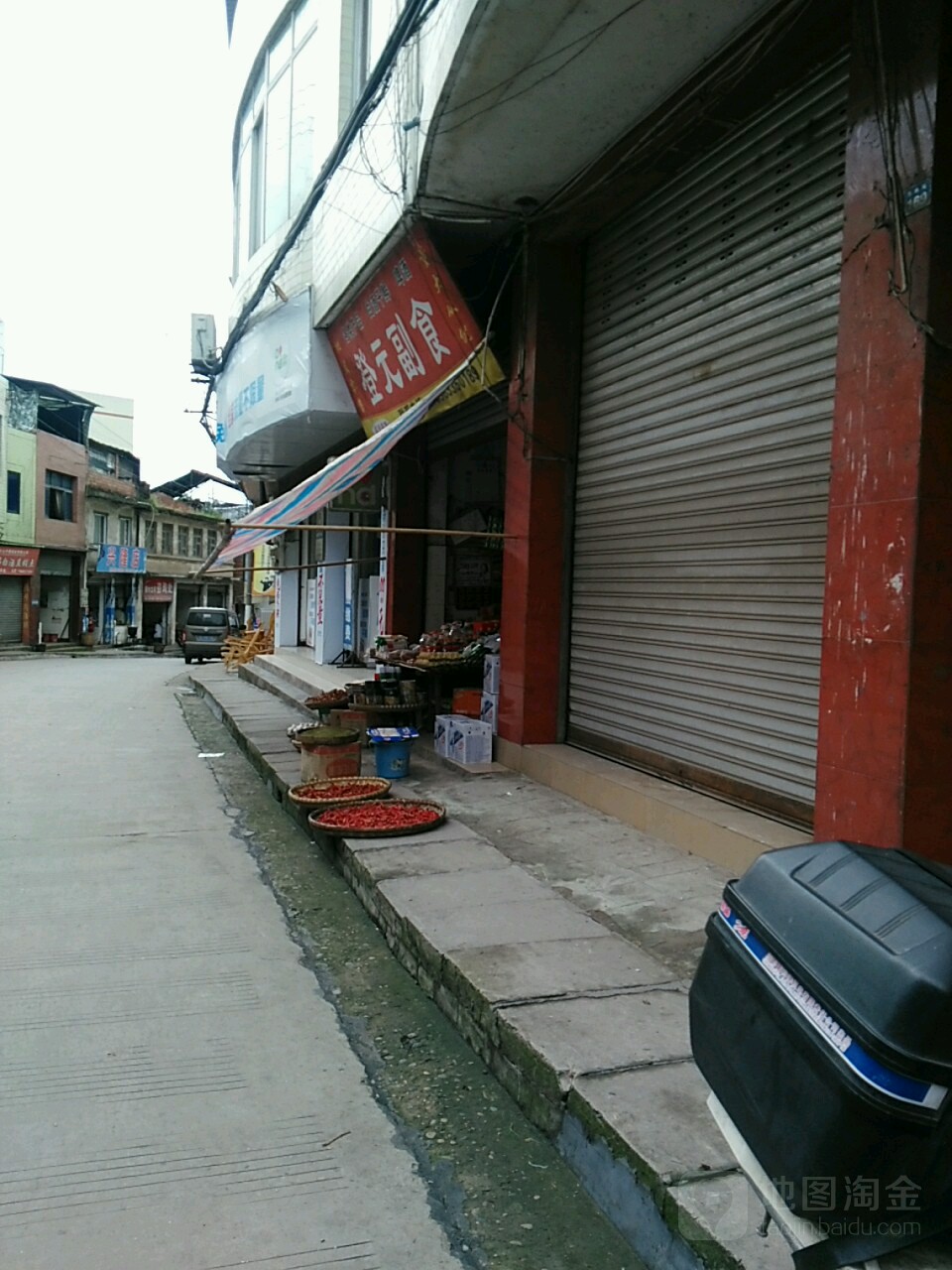 登元超市
