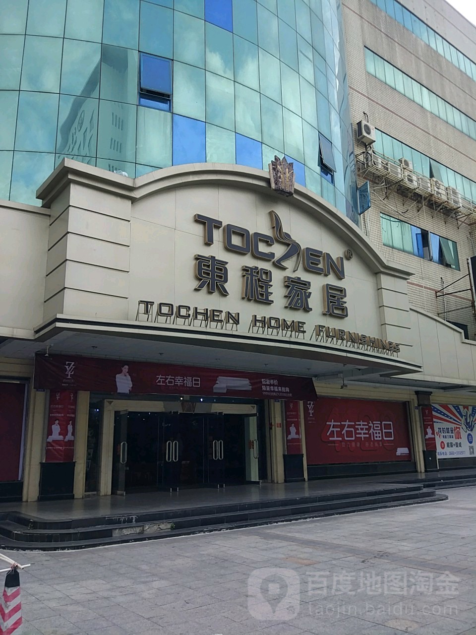 东程家居