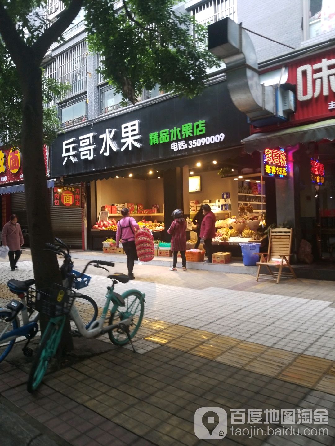 兵哥水果