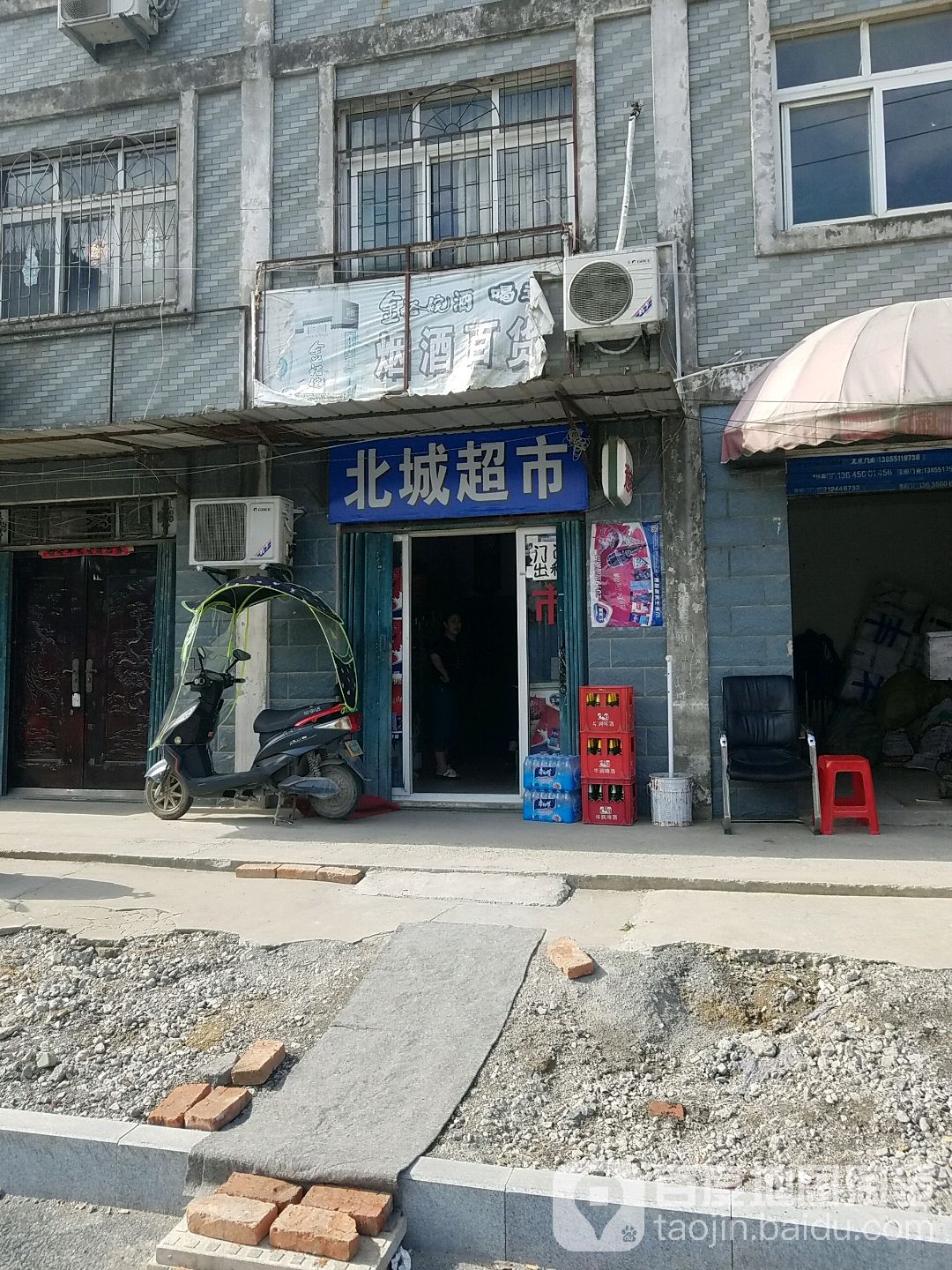 双凤北城超市