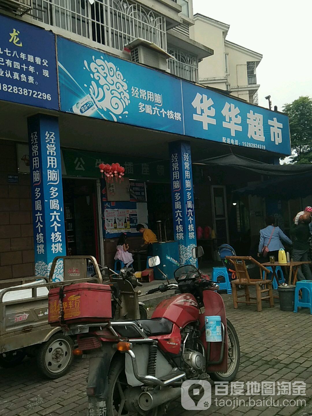 华华美食(苏绵大道店)