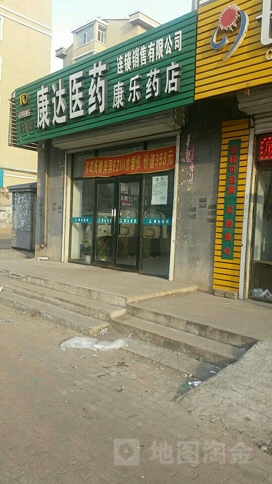 康达医药(康乐药店)