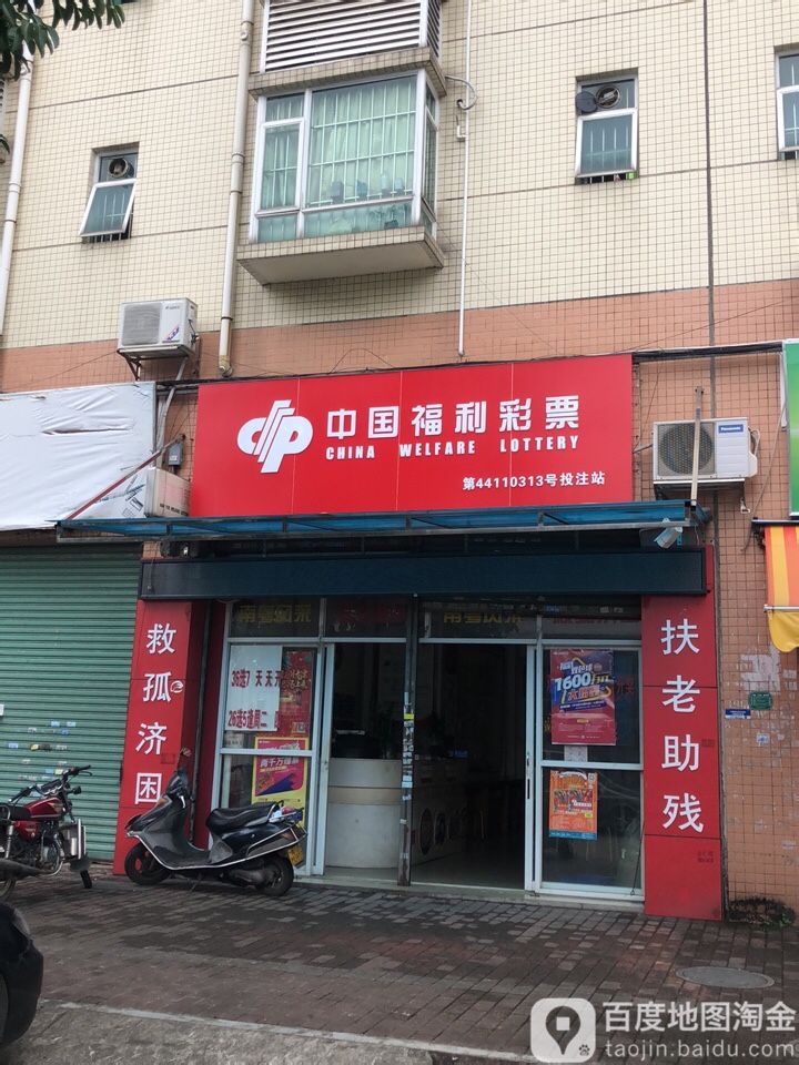 中国福利彩票(海棠街店)