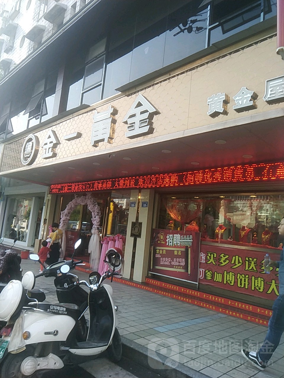 金要黄进