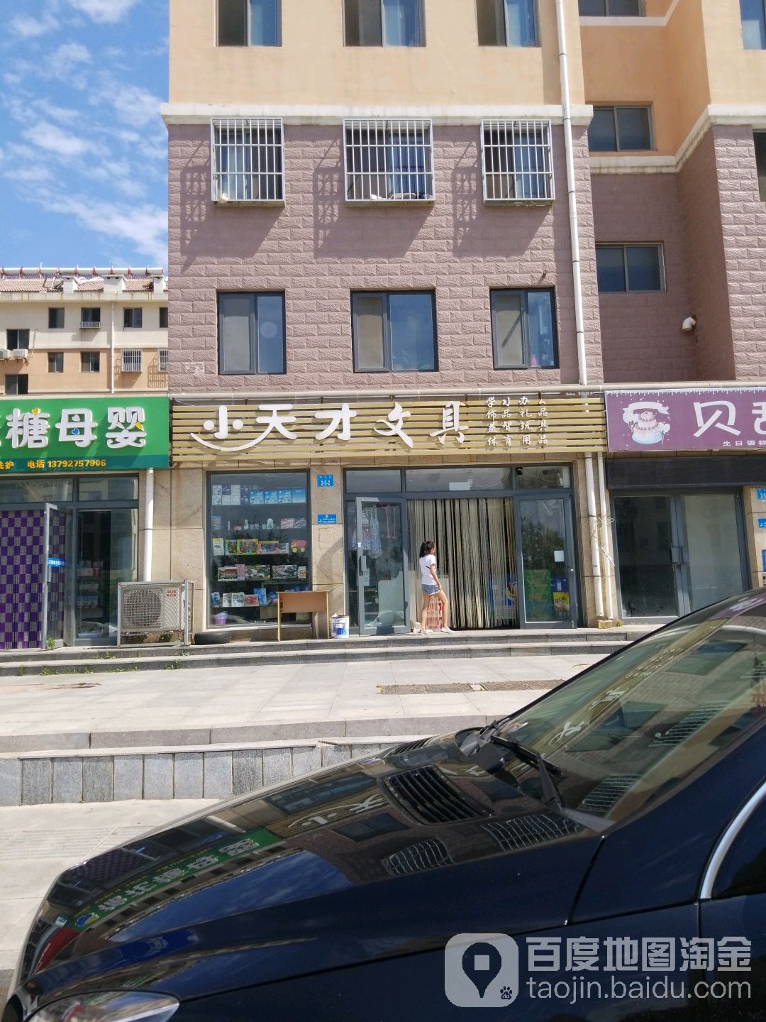 小天才文具(永兴路店)