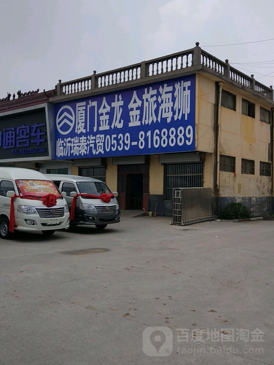 临沂瑞泰汽车贸易有限公司