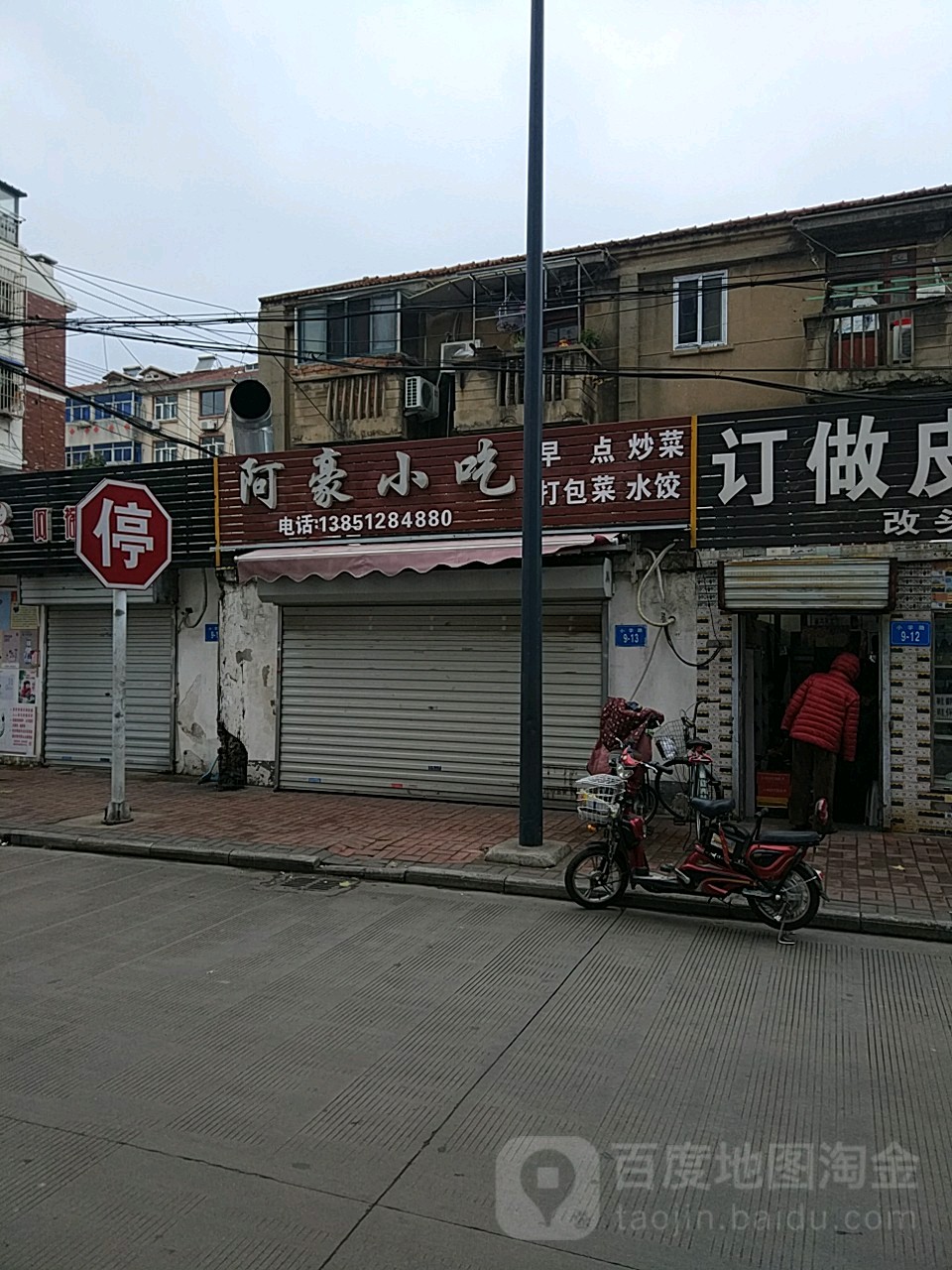 阿豪小迟(海宁小学店)