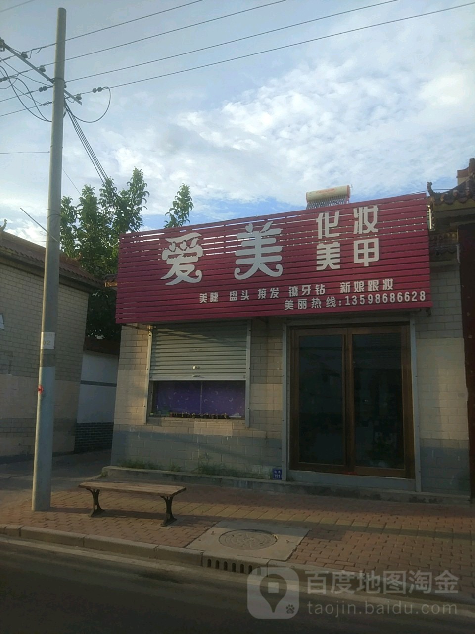 爱美化妆品美甲(凯杰路店)