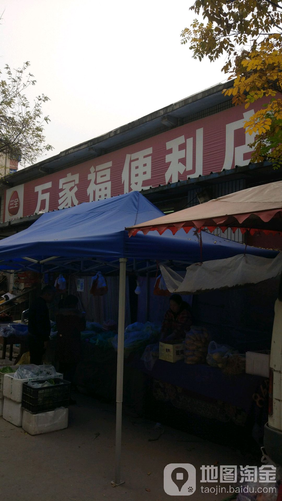 万家福便利店(南阳新村社区卫生服务站东)