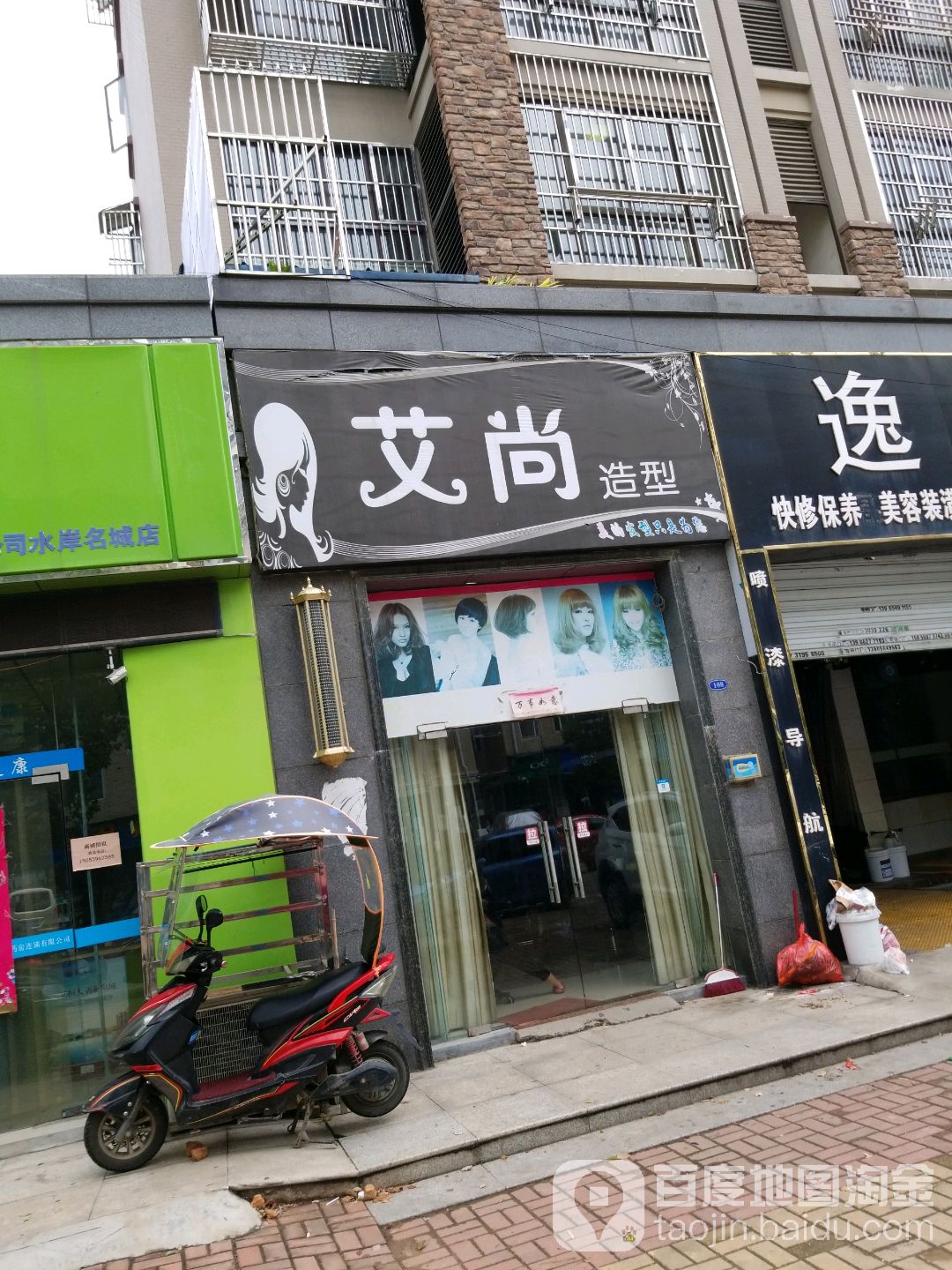 艾尚造型(腾逸水岸名城西区店)