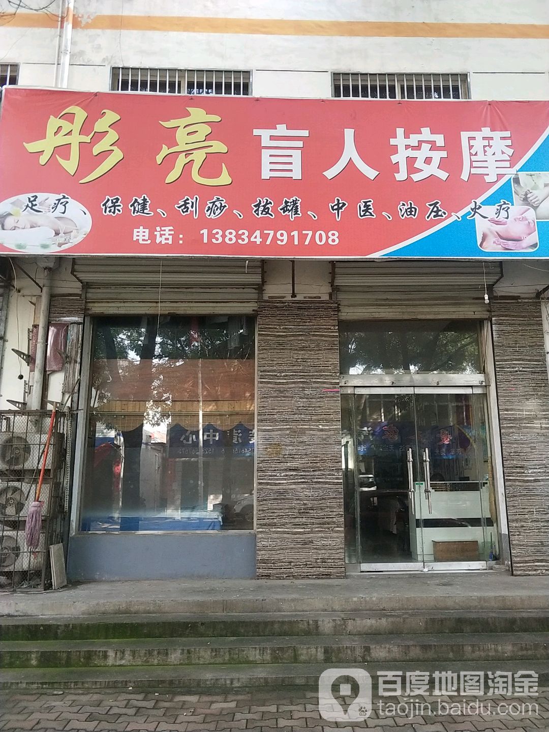 彤亮盲人按摩环境