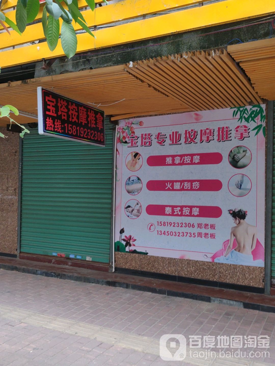 宝塔按摩推拿
