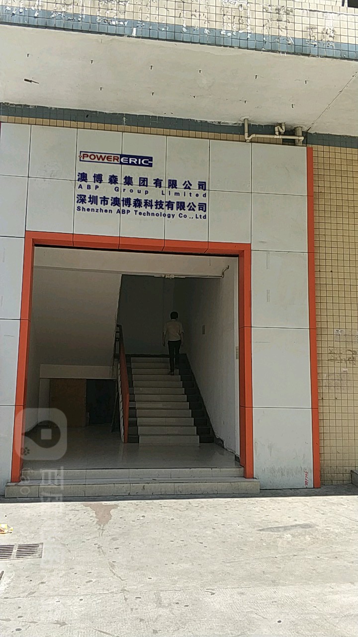 澳博森集团