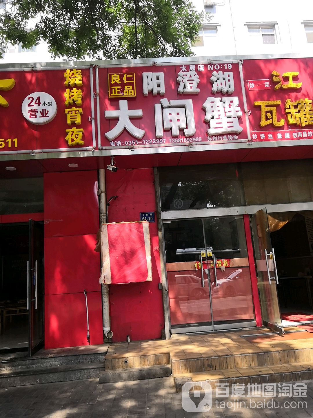 良仁正品阳澄湖大闸蟹(太原店)