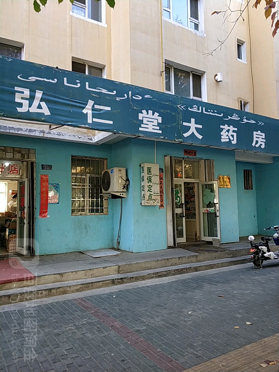 弘仁堂大药房(百花园路店)