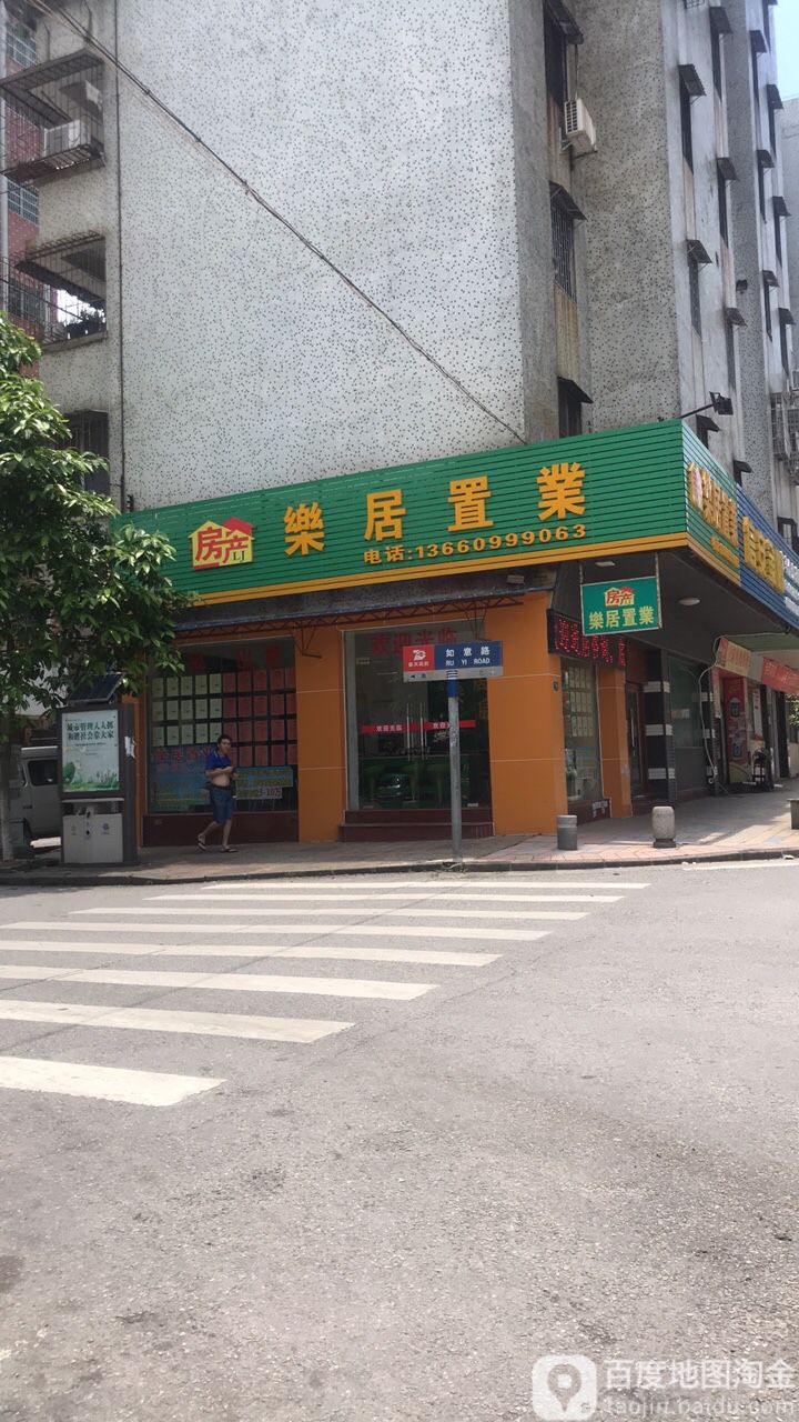 乐居职业(曙光街店)