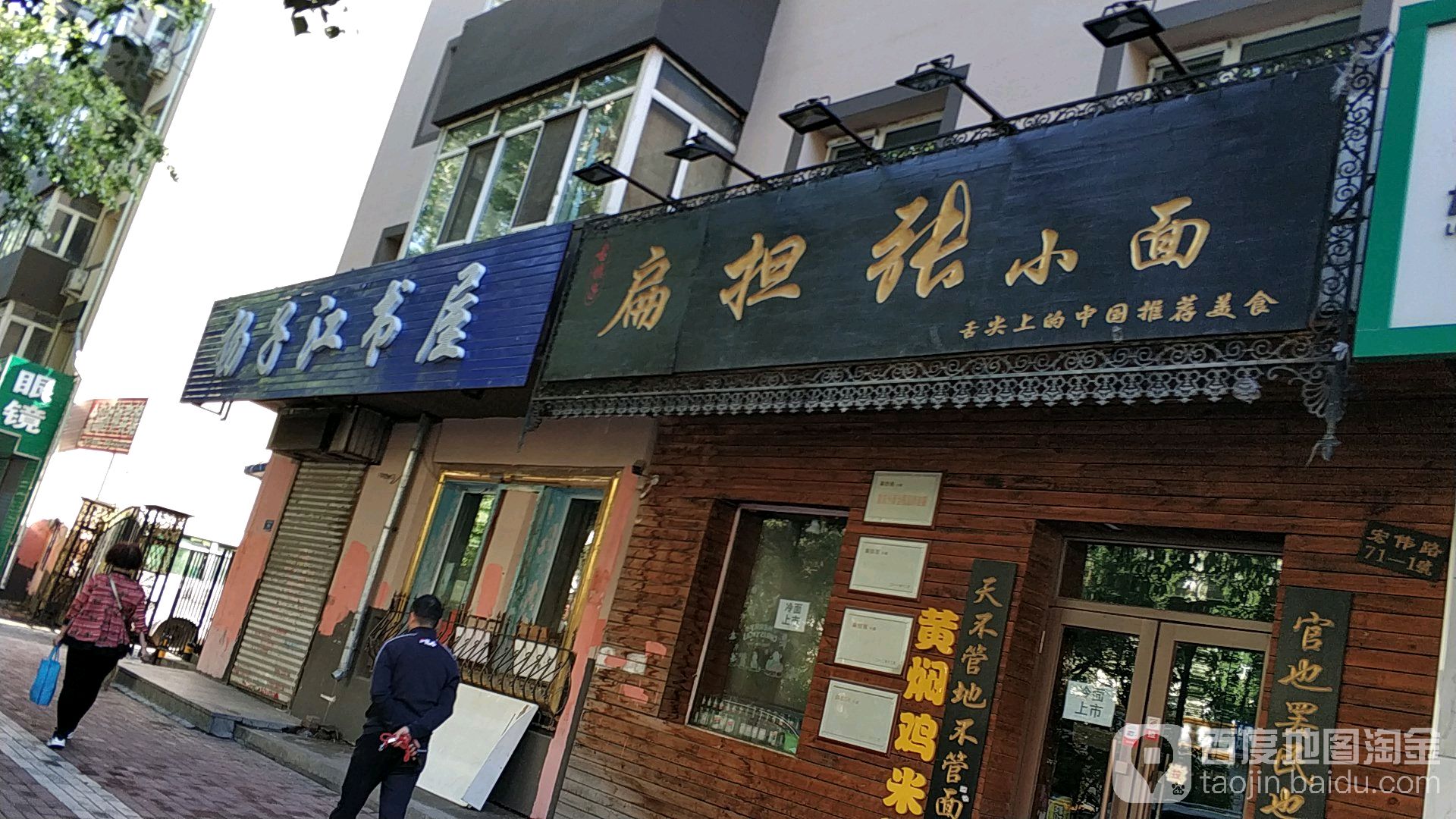 扬子江书wu(宏伟路店)