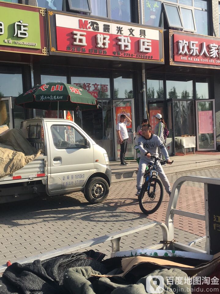 五好书城