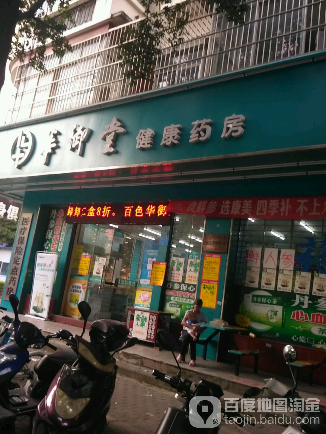 华御堂健康药房(方洲店)