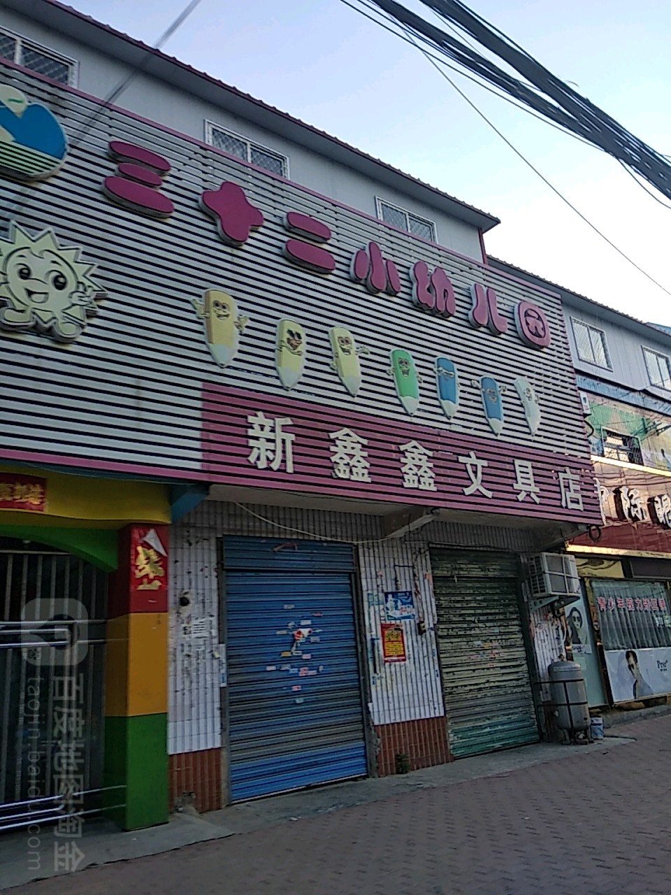 欣欣文具(兴隆路店)