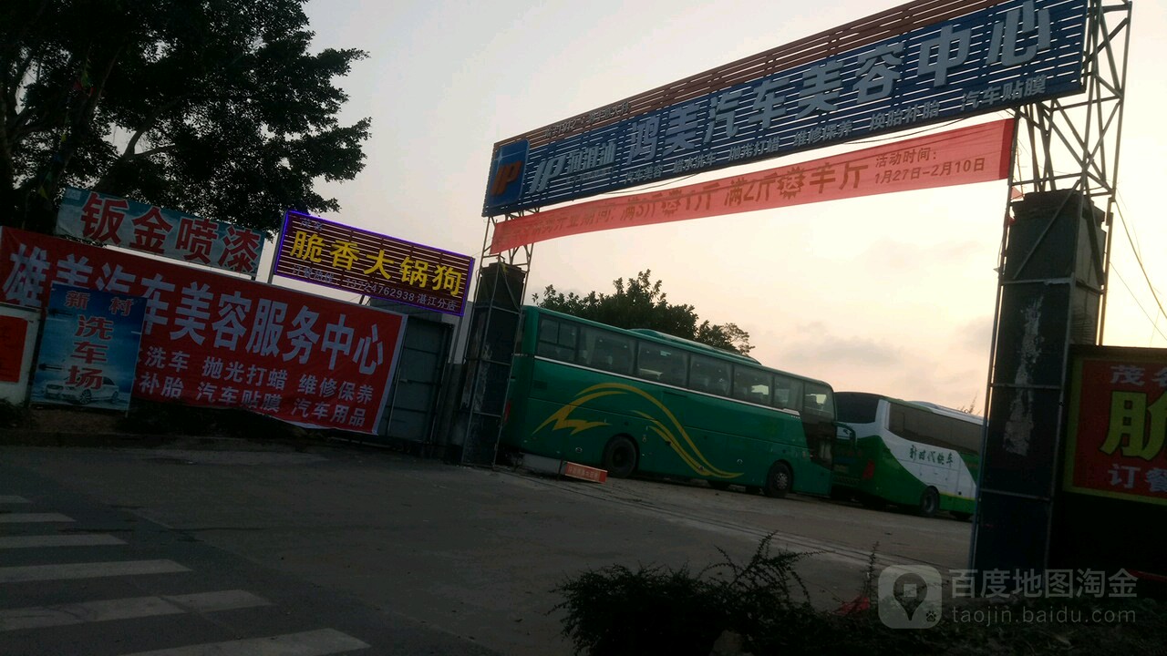 湛江市霞山区车之美汽车维修厂