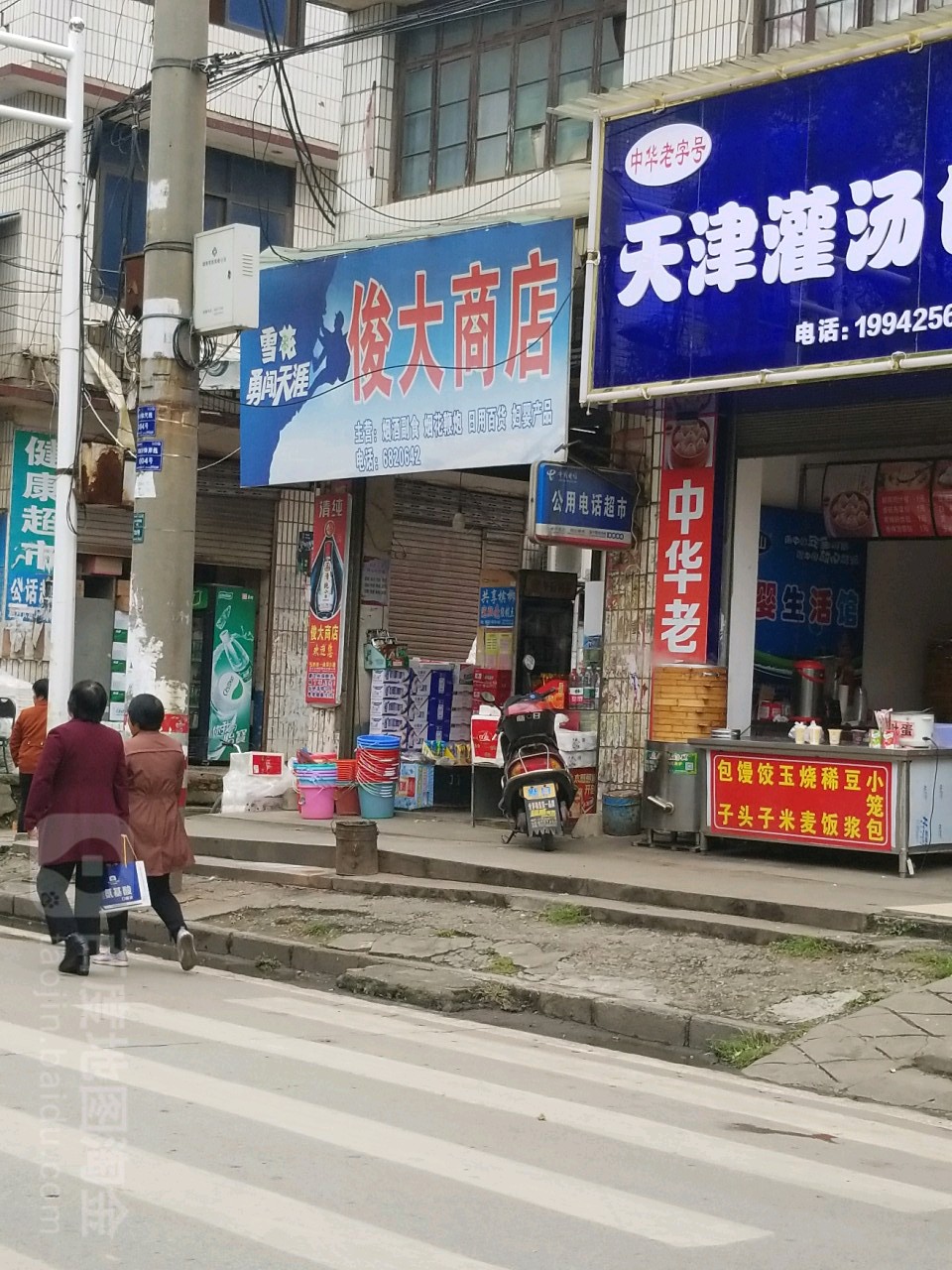 俊大桑店