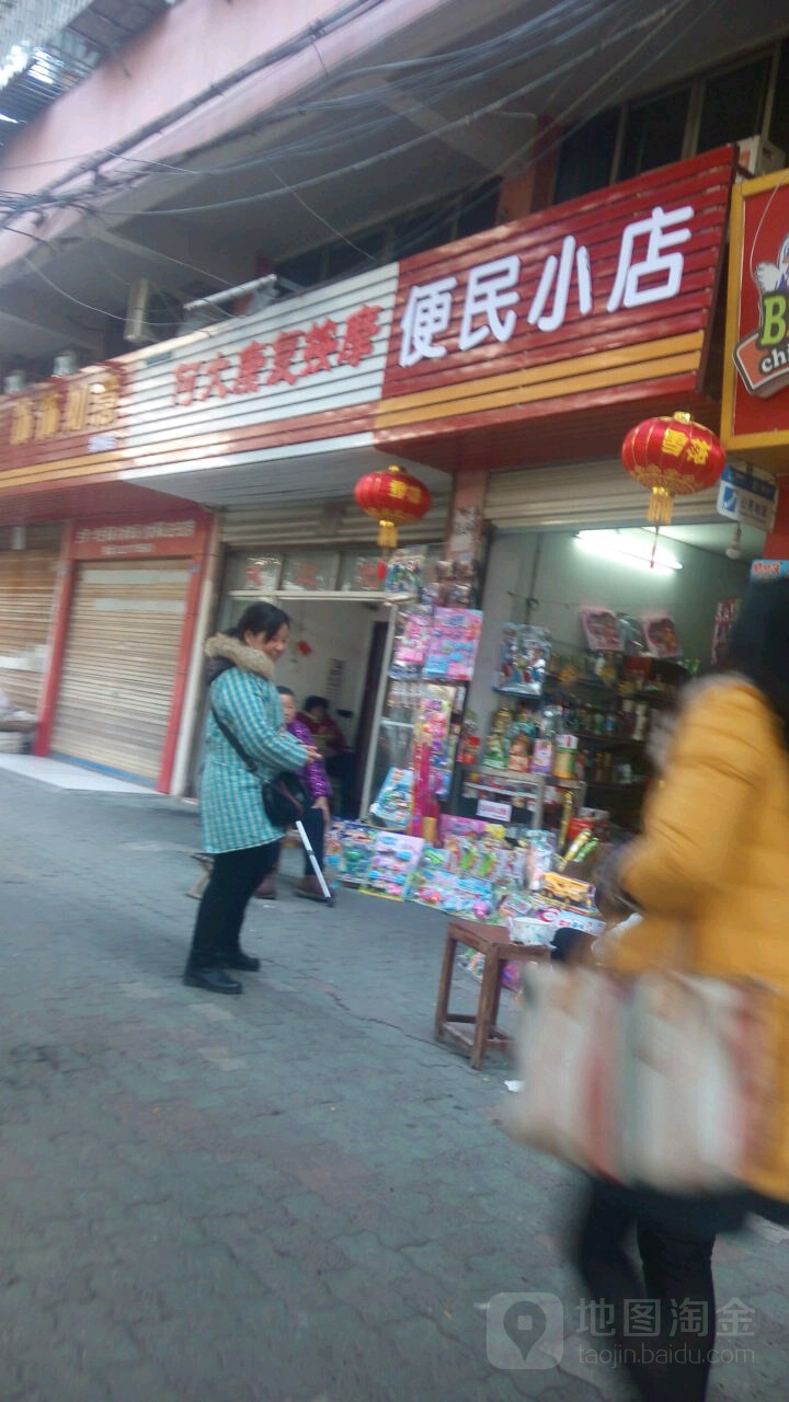 便民寄小店
