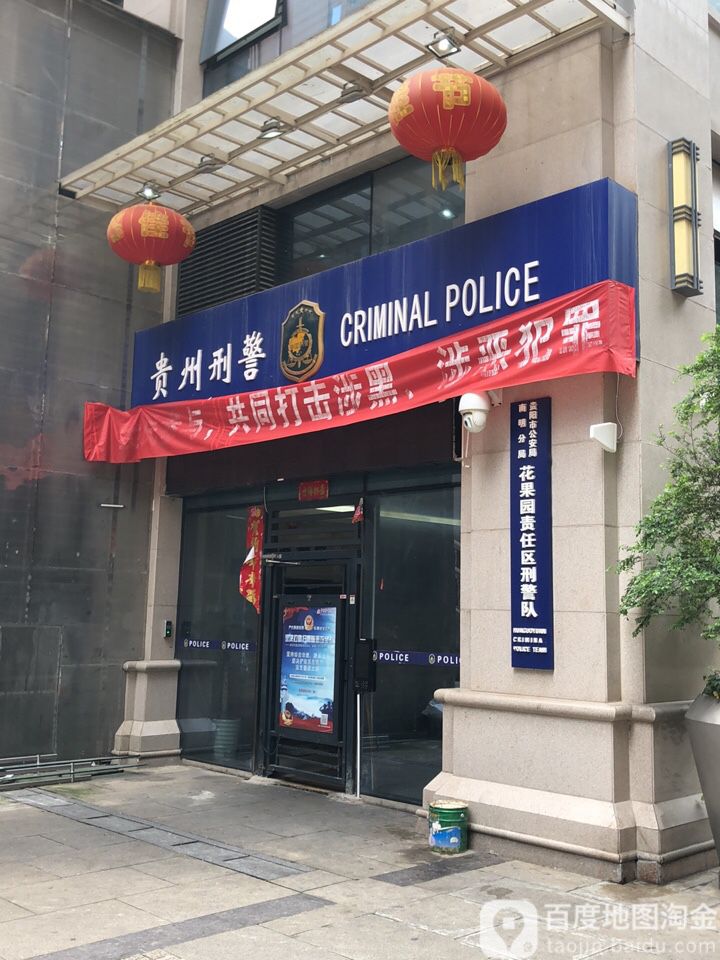 贵州刑警