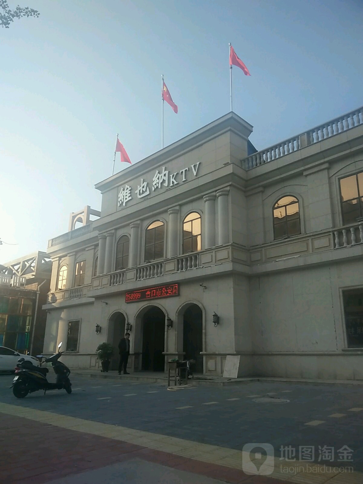 维也纳KTV(滨海大街店)