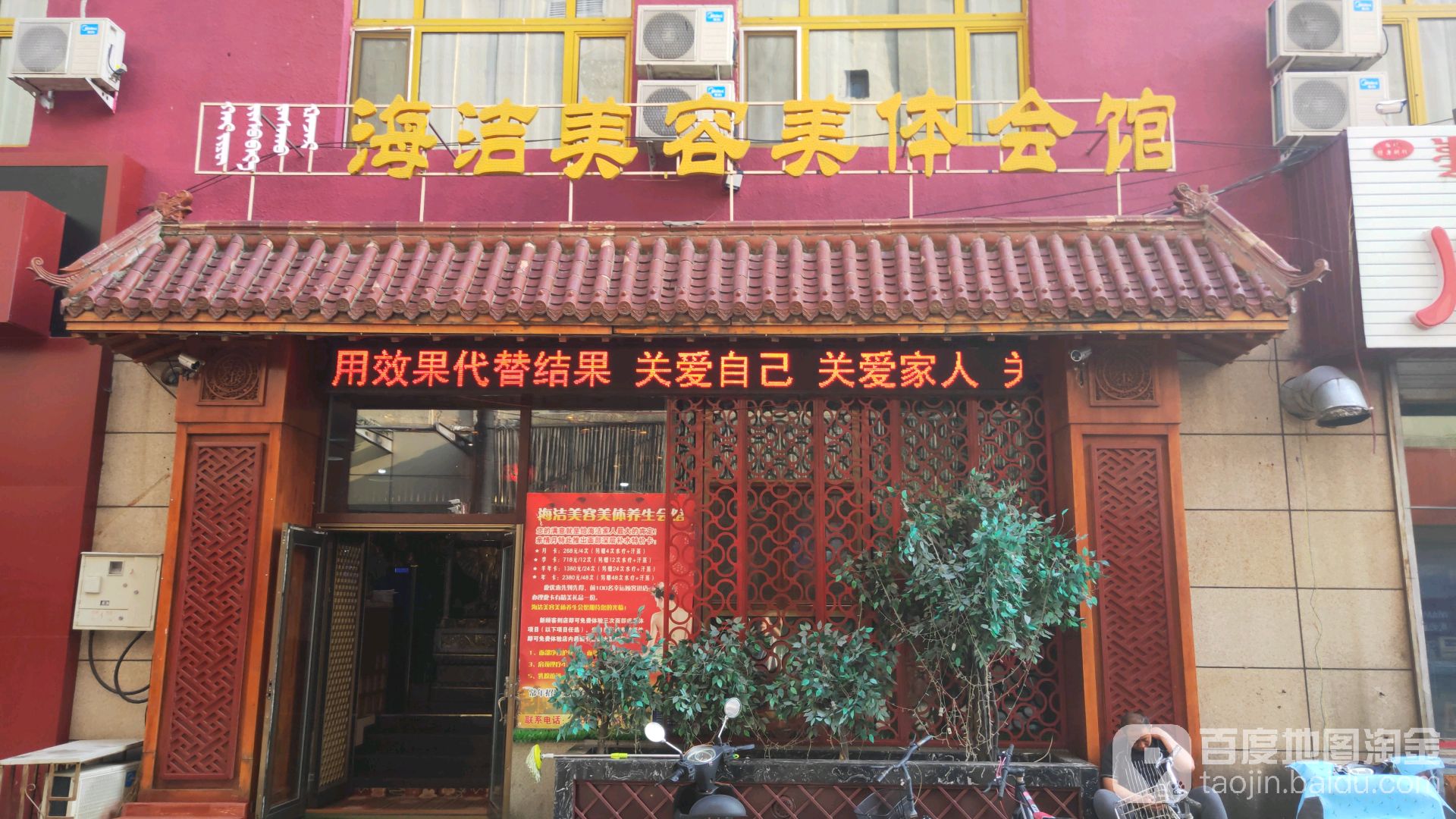 海洁美容美体汇馆(龙凤新天地购物广场店)