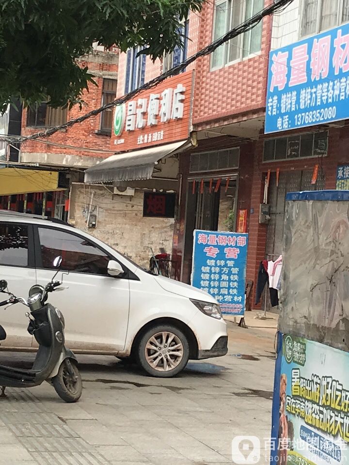 昌记便利店(朝阳大道店)