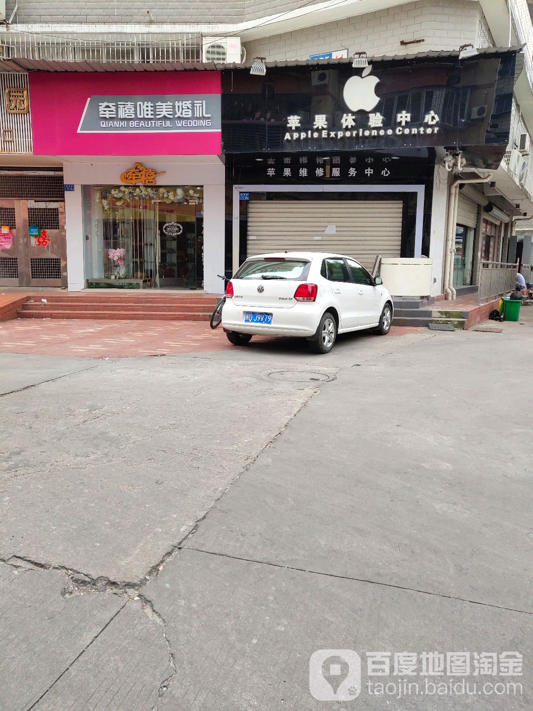 苹果专卖店(西安路店)