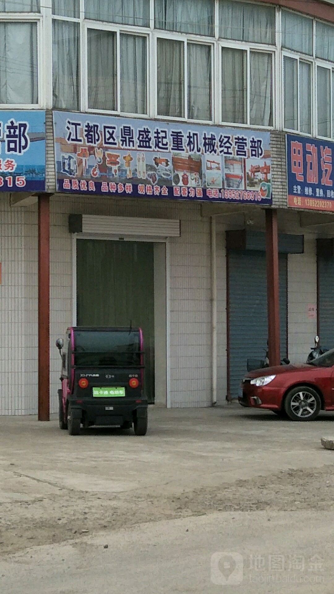 江都区鼎盛起重机械经营部