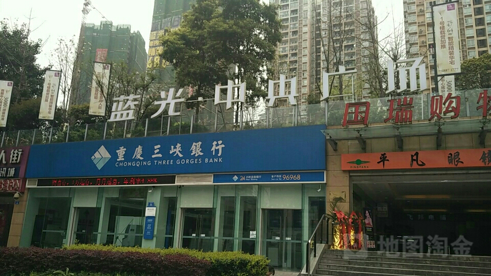 重庆三峡银行((大渡口支行)