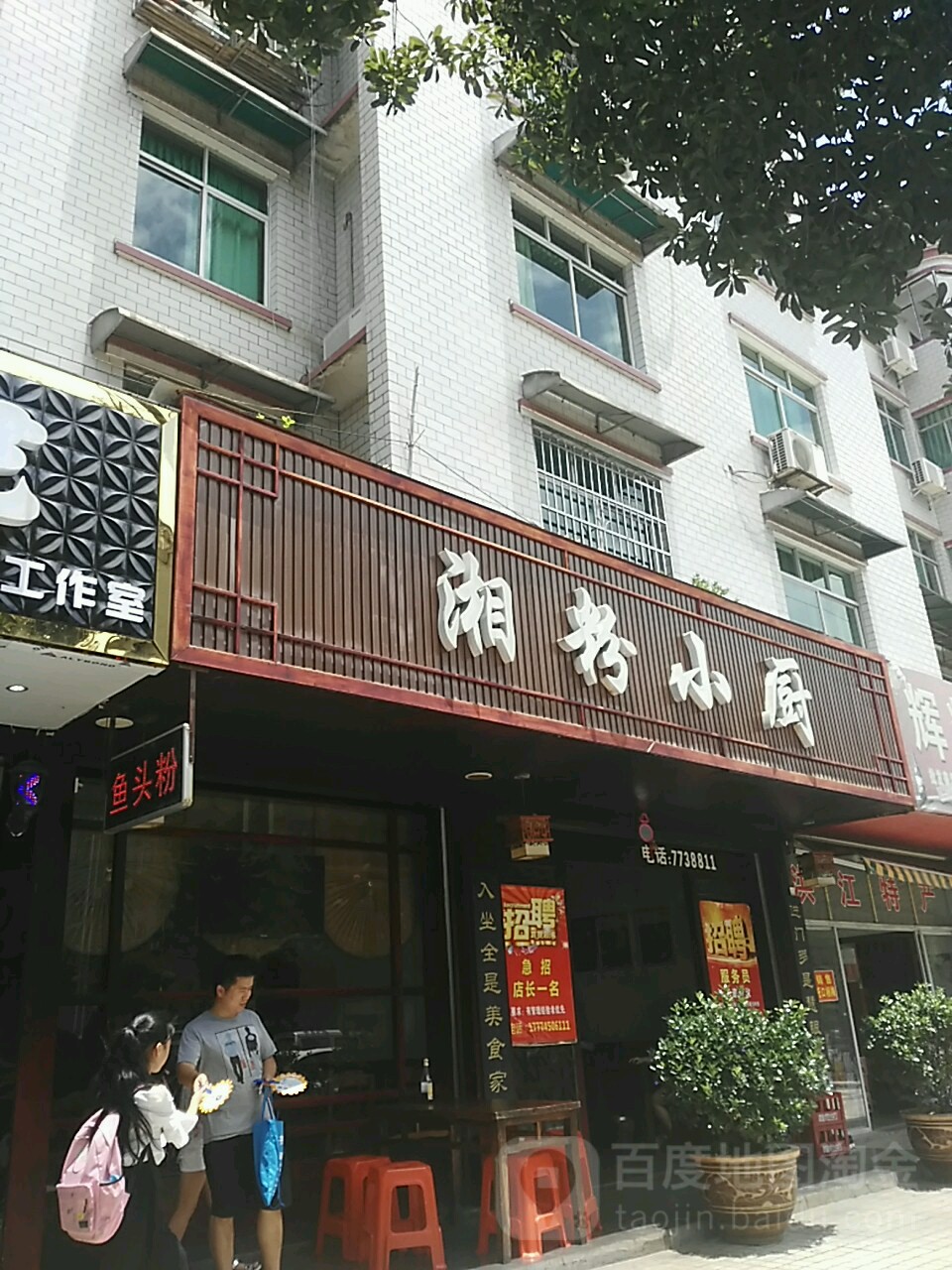 湘粉小厨(黔城店)