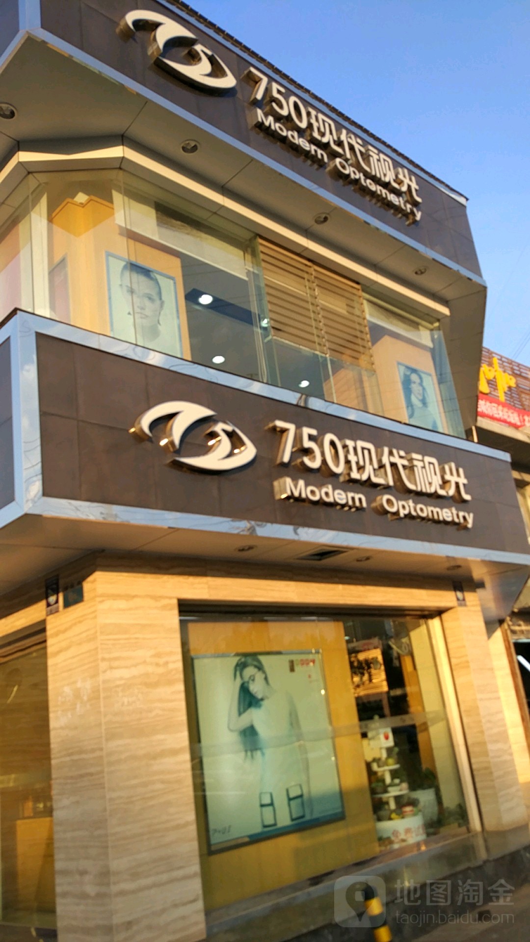 750现代视光(金实店)