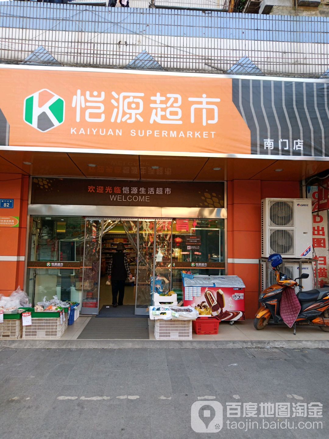 恺源旅游超市(南门店)