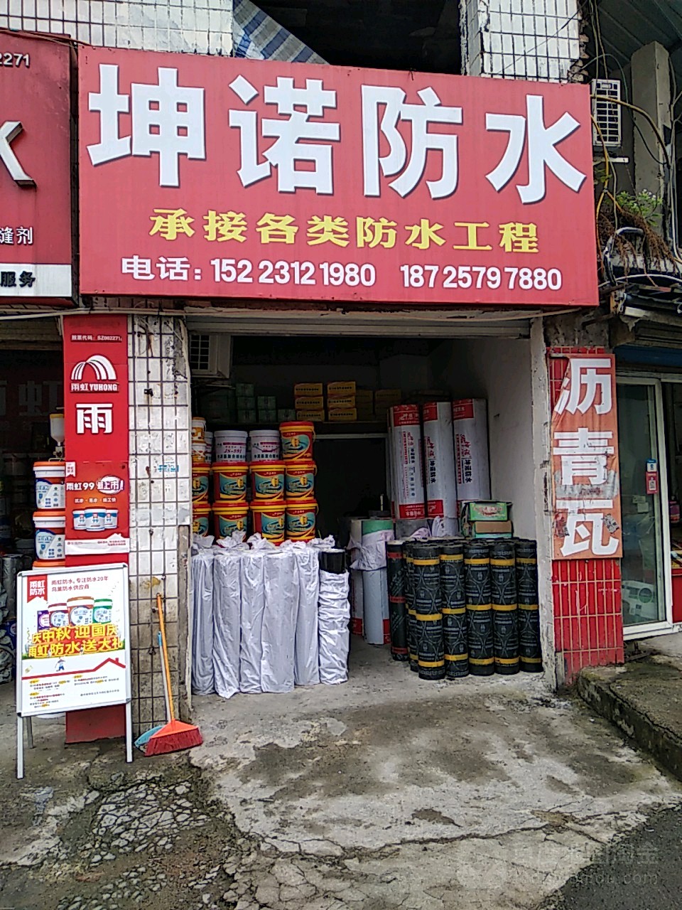 申诺防水