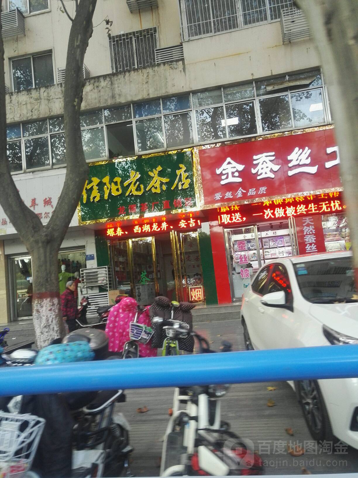 信阳老茶店