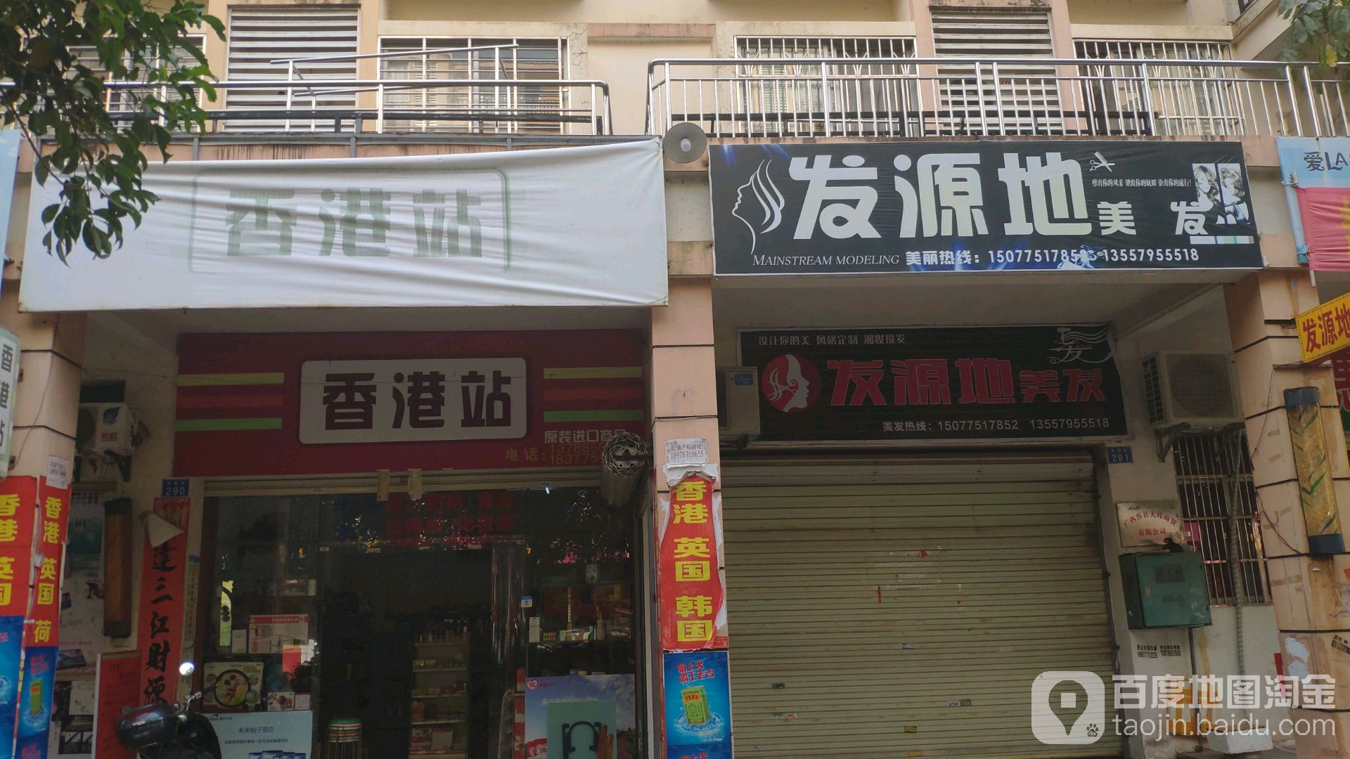 发源地(车站西路店)