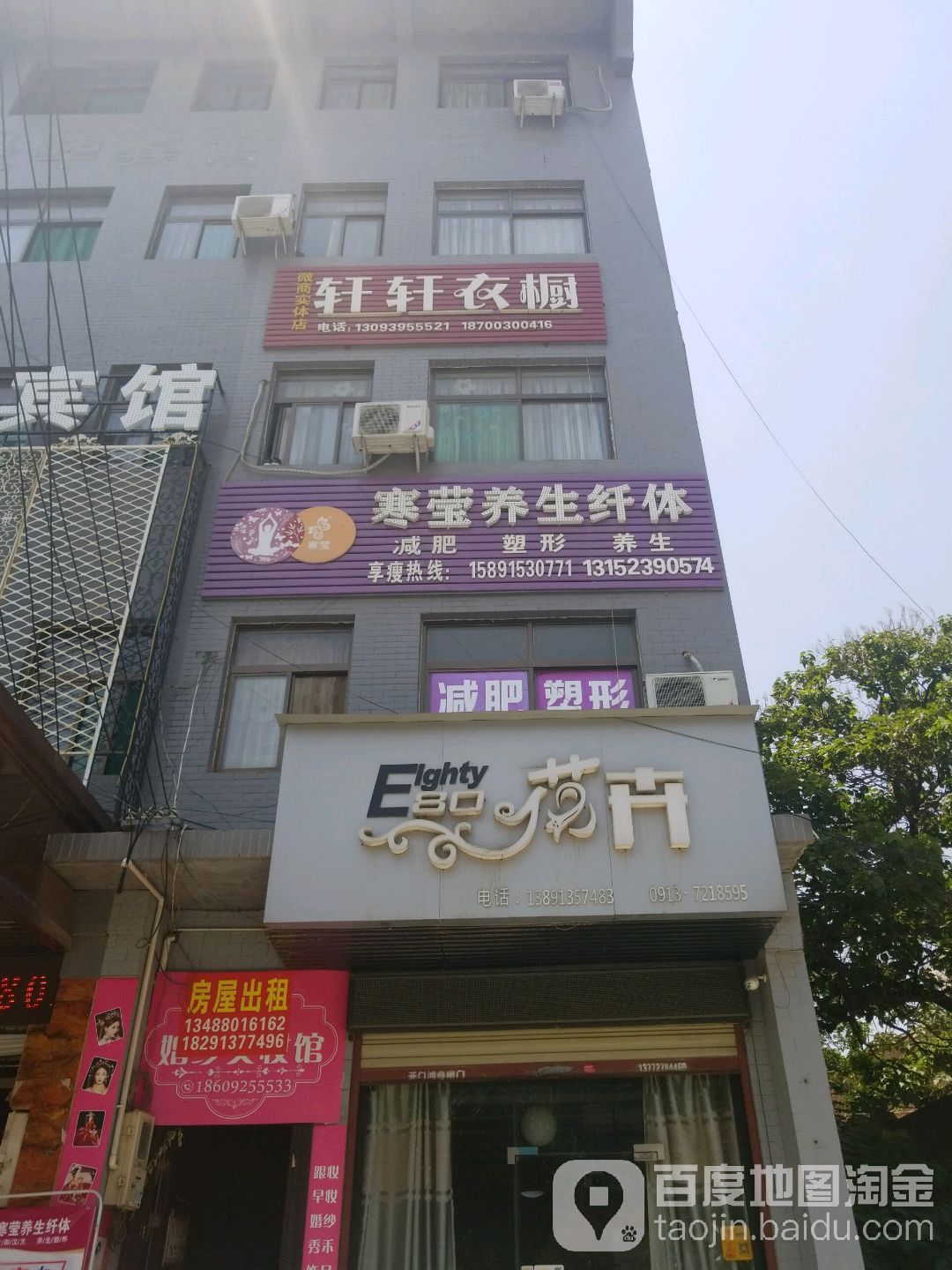 寒莹养生纤体(解放路店)