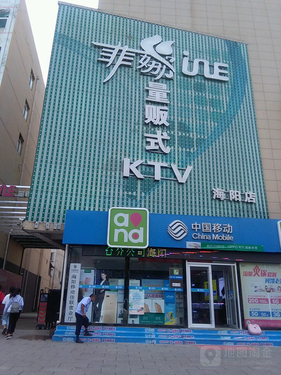 菲娜主题KTV(海阳店)