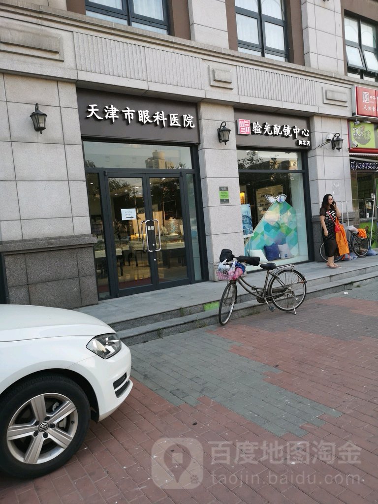 天津市眼科医院视光中心(体北分中心)