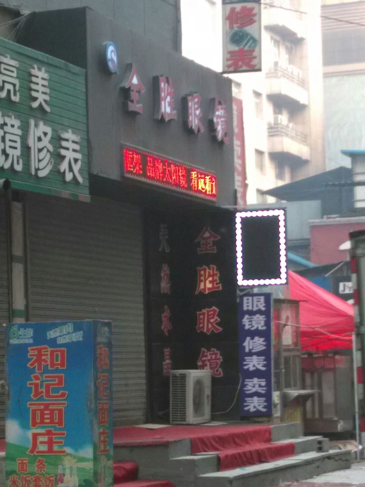 全胜眼镜(华艺大厦店)