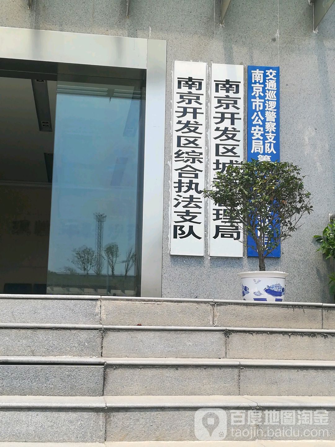 南京开发区综合执法支队