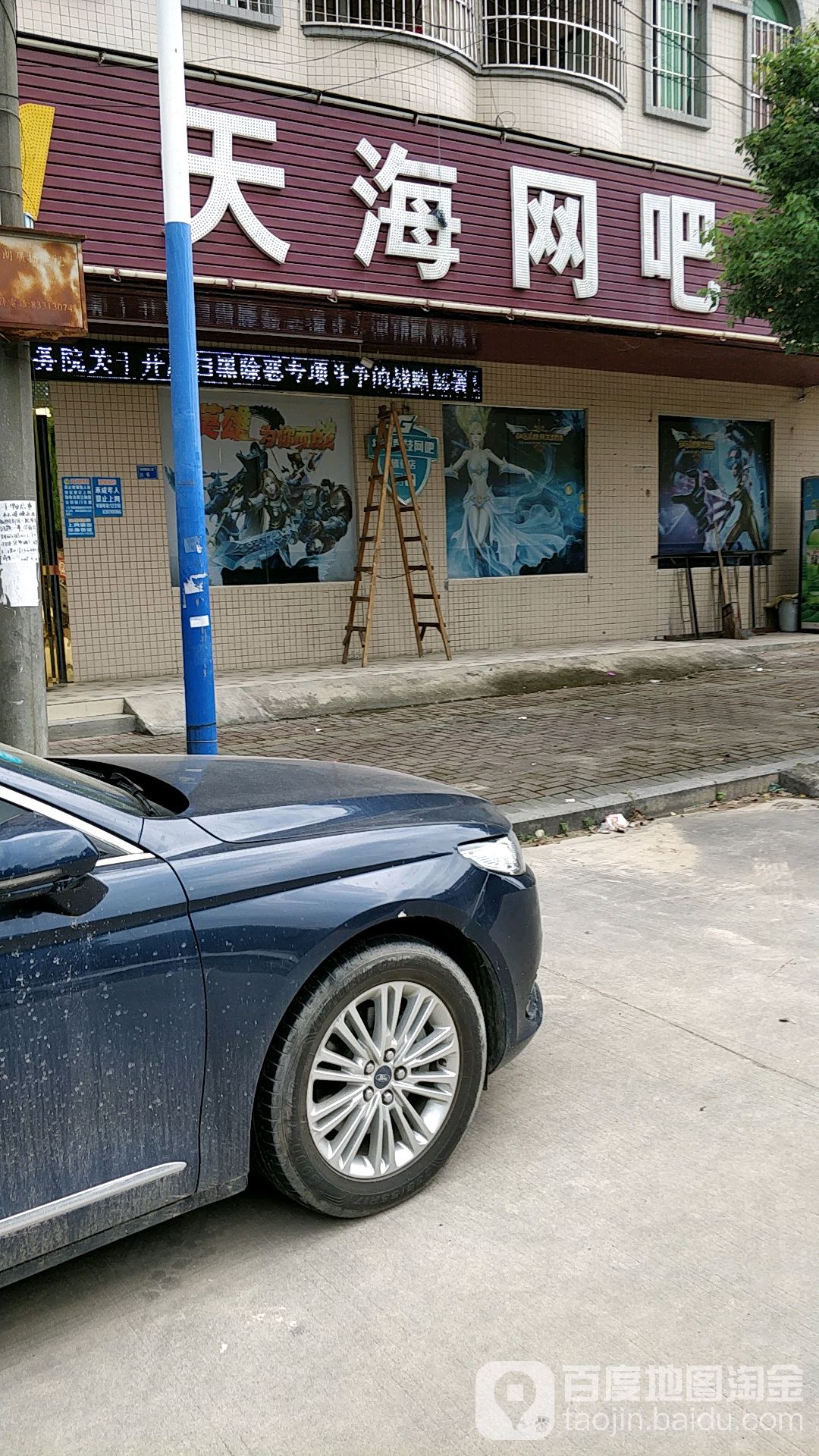 天海网吧