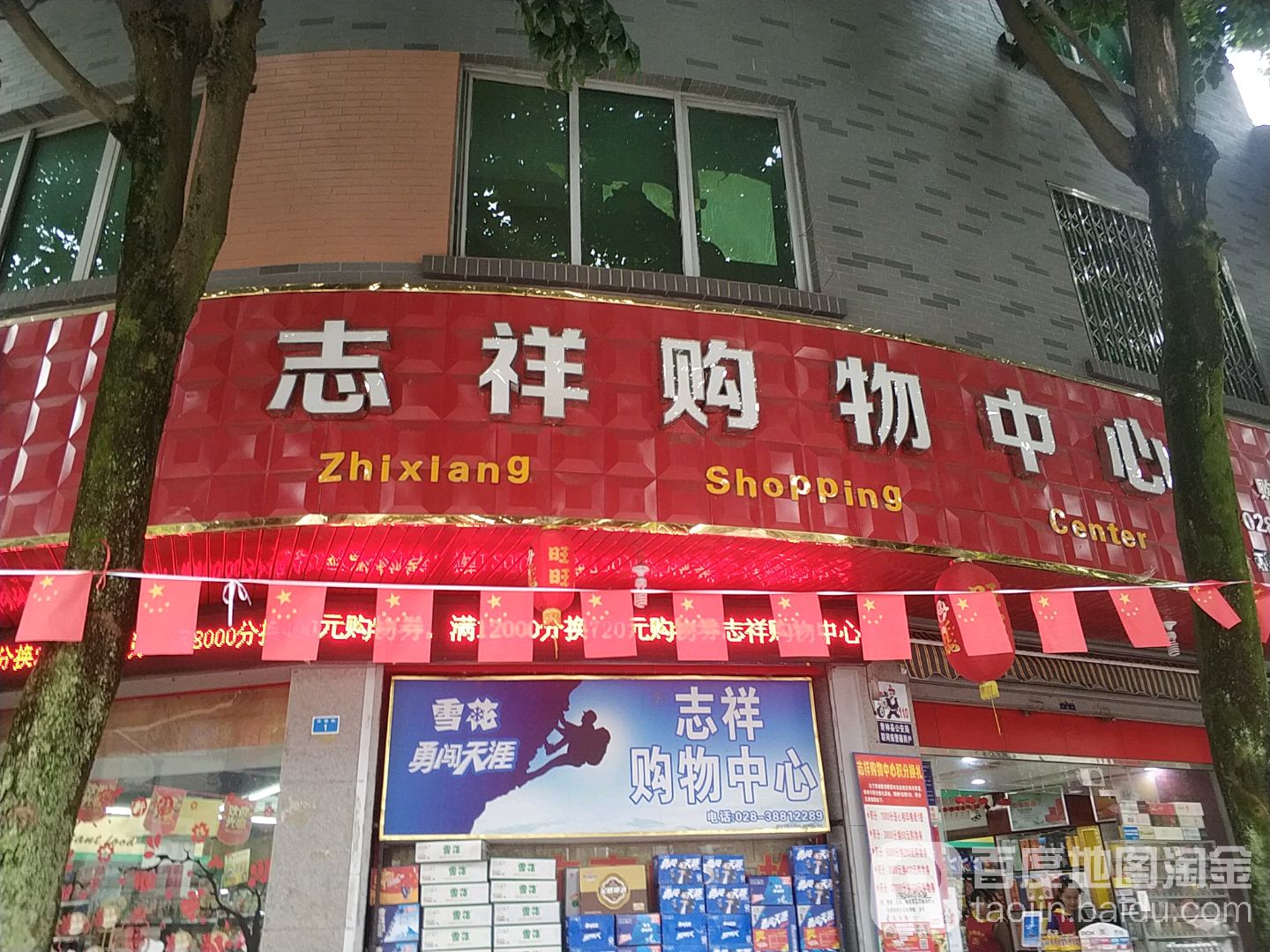 志祥购屋中心